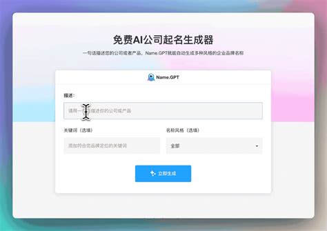 公司取名|AI 企業名稱產生器